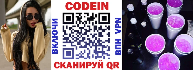 Codein напиток Lean (лин)  Купить  Курганинск 